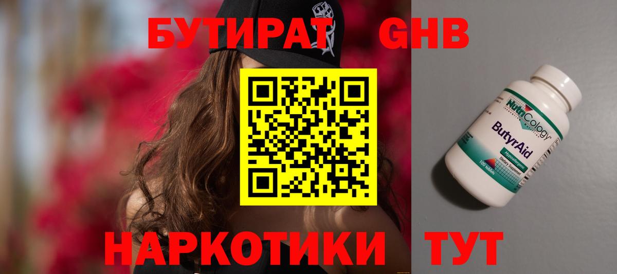 БУТИРАТ вода  Вход с VPN  Карталы 