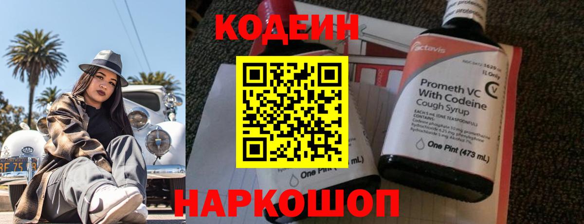 Codein напиток Lean (лин)  Вход с VPN  Карталы 