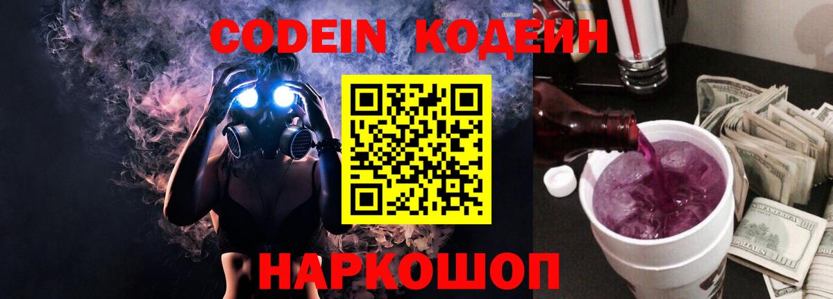 Codein напиток Lean (лин) Карталы